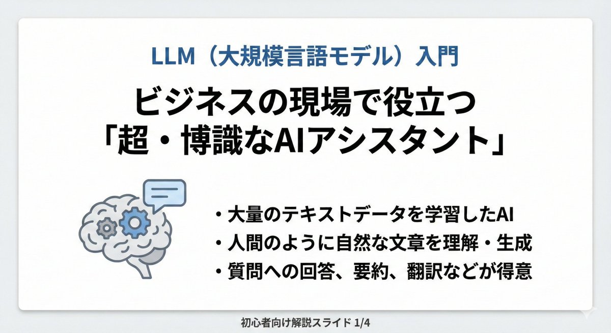 Nano Banana Proでスライド作れて喜んでる人、それ現場では使えないです。 ※2025年12月5日までに確認してください。 「AIで資料作れた！」で満