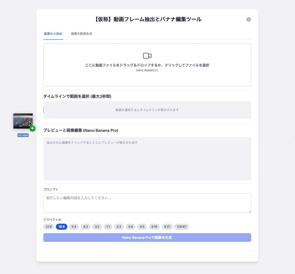 暇みてコツコツ作ってた、自分が使いたい動画編集アプリがだいたい形になった☺️ ✅動画から好きな位置のフレームを切り出して、Nano Banana Pro で編集